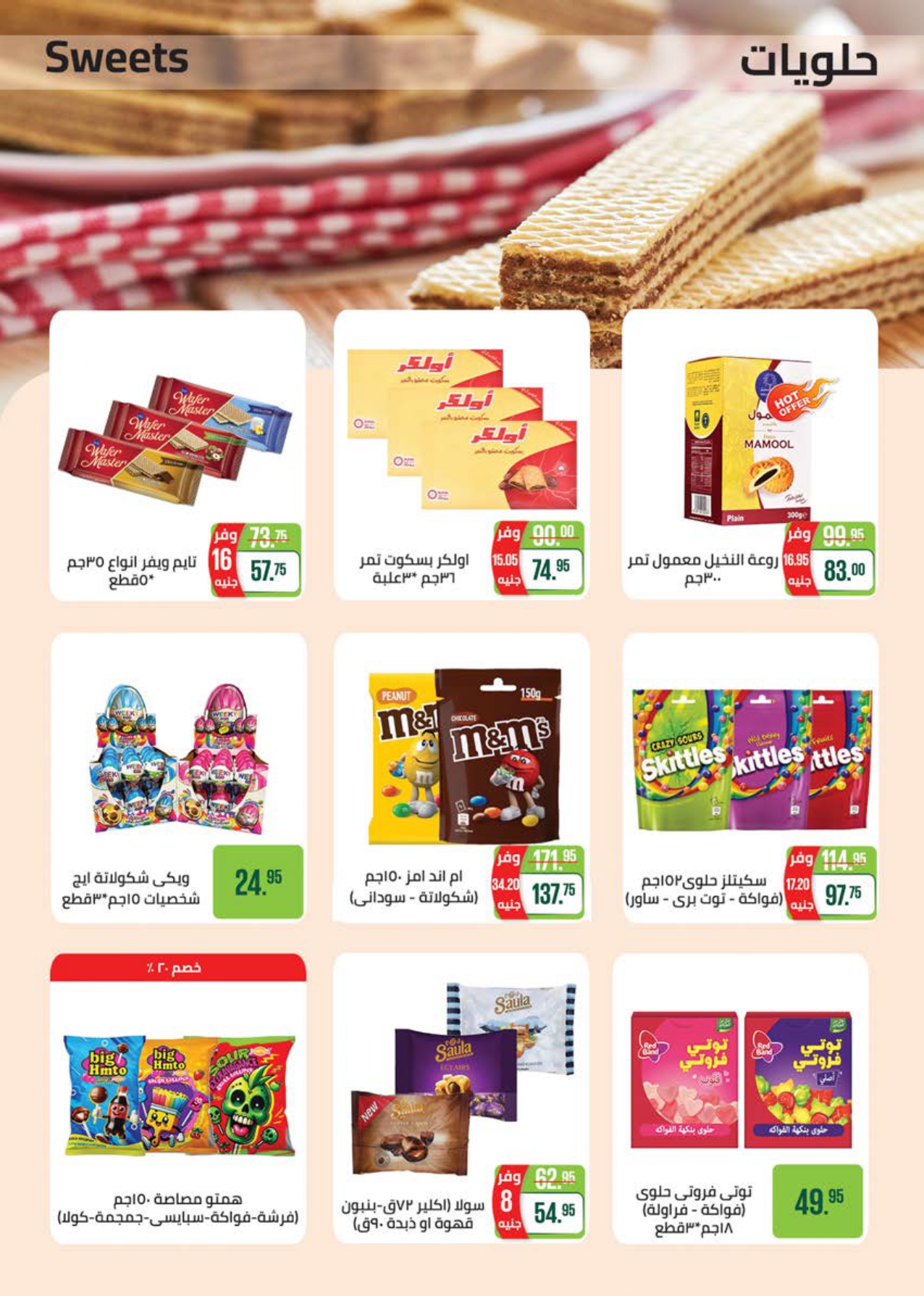 saudi offers from 29jun to 1jun 2025 عروض سعودى من 29 يونيو حتى 1 يونيو 2025 صفحة رقم 22